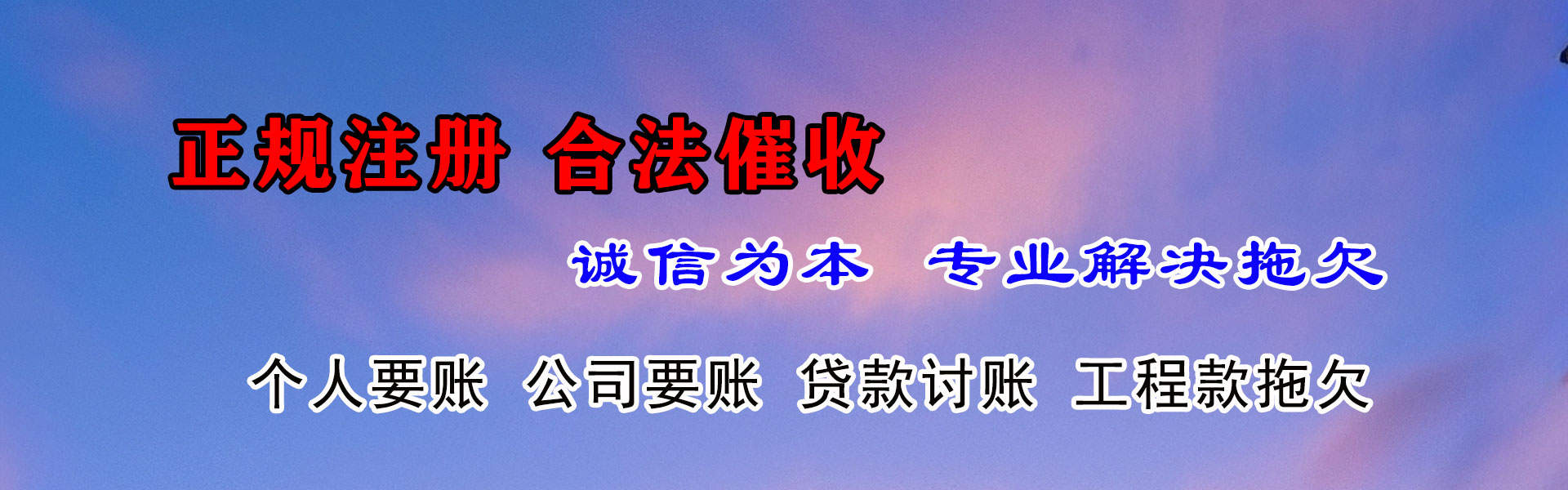 松溪清债公司